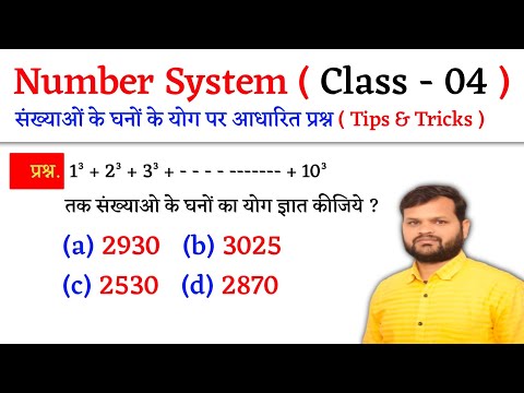 Number System ( संख्या पद्धति ) | Tips & Tricks | Class - 04 | Jk Guidance 