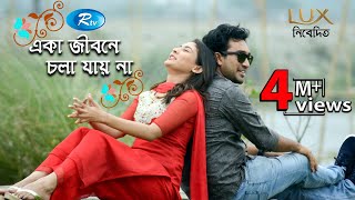 Eka Jibone Chola Jai Na | একা জীবনে চলা যায় না | Jovan | Mehazabien | Rtv Drama Special