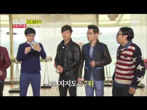 런닝맨 운명의 커플 #1