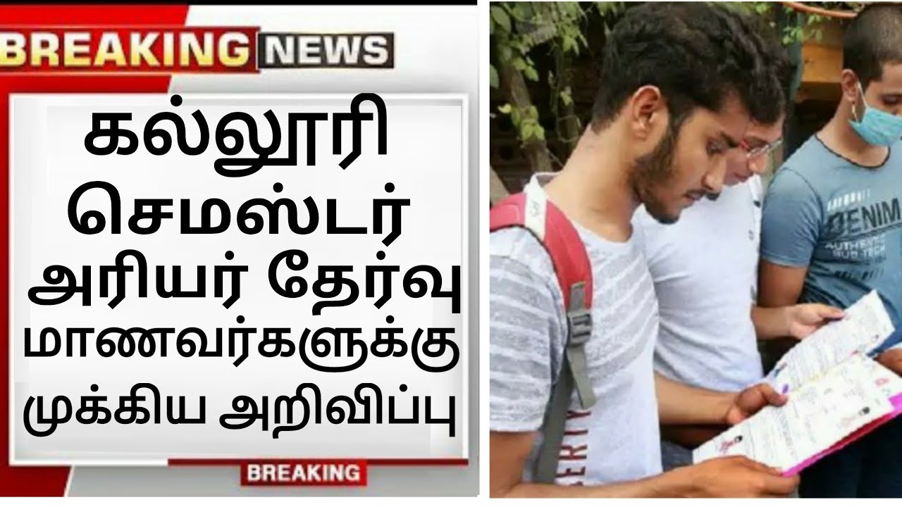 TN Semester&Arrears Examination-2020 University latest Update DEE Final Year Arrears Exams Update