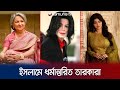          islam  celebrity  jamuna tv