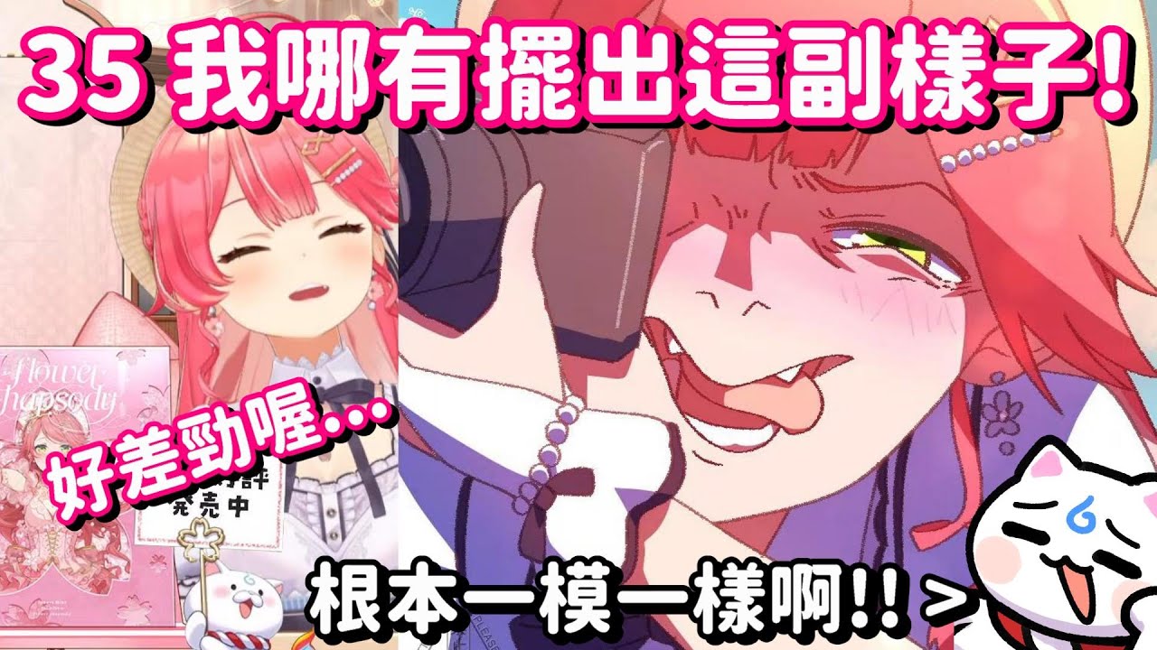 直播還沒完 35大叔的樣子就已經被畫成圖了... 各位35P的產能也太高了吧w【Hololive中文精華】【櫻巫女】
