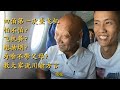 去华农兄弟家，四伯第一次体验坐飞机，一点都不紧张！四伯在飞机餐里找肉，太可爱了~