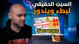 إيقاف خدمة Delivery Optimization التي تستهلك الرام والنت بدون ما تحس🤔