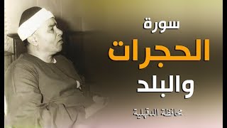 هو فيه أحلى من كده | أتحداك هتعيد التلاوة كتير | الحجرات والبلد - محافظة الدقهلية