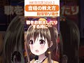 【切り抜き】わかりやすく合唱（歌）を教える方法📝🤓 #shorts