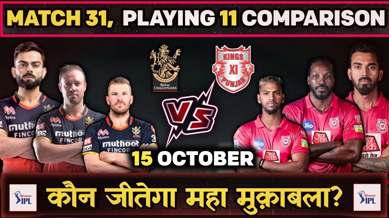 RCB vs KXIP | KXIP vs RCB Playing XI | Dream11 Team | IPL 2020 | IPL ...