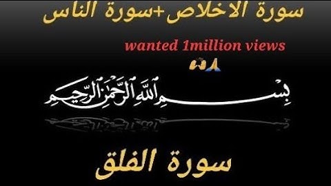 سورة الاخلاص +سورة الفلق +سورة الناس بصوت (عبدالرحمن مسعد) جميلة جدا 🌹😍[13/1/2025]
