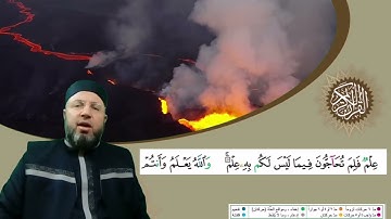 من سورة آل عمران الصفحة 58 بصوت القارئ محمود عبدالله المبيض من ختمة اقرأ وارقَ