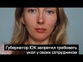 🔥Губернатор Южной Каролины запретил требовать укол от государственных сотрудников 🙏