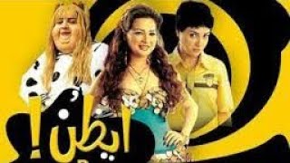 فيلم ايظن|بطوله حسن حسين