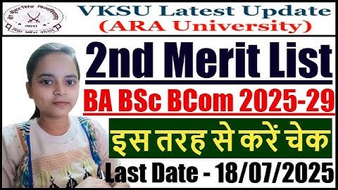 VKSU UG 2nd Merit List 2025-29 Kaise Check Kare | VKSU UG Second Merit List 2025 Kaise Check Karen