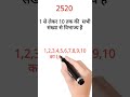 Which Number is Divisible by All from 1 to 10? The Secret of 2520. #shortvideo #maths