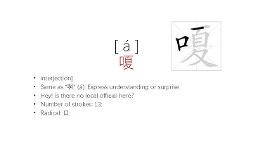 2019 learn chinese characters for beginners easy fast(嗄)