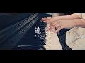 遠雷 - tayori / Distant Thunder / Short cover【ピアノ/弾いてみた】