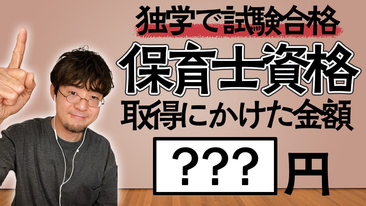知識ゼロのアラフォー会社員が保育士試験に合格するまでの軌跡【国家