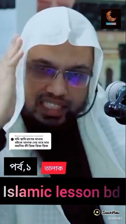 কি কি কারনে বা কি কি কথা বলে স্ত্রী তালাক হয় @ গুরুত্বপূর্ণ প্রশ্নের উত্তর শায়খ আহমাদুল্লাহ??