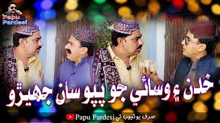 Download lagu (Khudan Ain Wasaye Jo Papu San Jhero) With Ali Gul Mallah | Papu Pardesi | Wasayo | Khudan Comedy