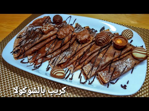 #خليك-فالدار-و-فشش-روحك-😋-كريب-بالشوكولا-من-أروع-ما-يكون-😍-crêpes-aux-chocolat
