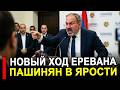 Это случилось 16 Июля... Ереван отдал команду.. Иск Армен