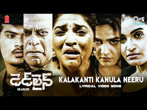 Kalakanti Kanula Neeru - Lyrical | Deadline | Mohana Bhogaraju | Sabu Varghese | Suddala Ashok Teja