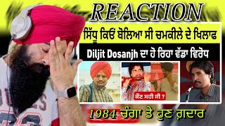 Reaction Sidhu ਕਿਓਂ ਬੋਲਿਆ ਸੀ ਚਮਕੀਲੇ ਦੀ ਖਿਲਾਫ਼, Sidhu moose wala X Chamkila ਫਿਰ Diljit ਦਾ ਵਿਰੋਧ ਕਿਉਂ