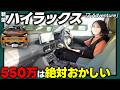 【新型ハイラックス】見た目から想像できないオシャレな内装!! | Z Adventureの魅力紹介