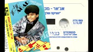 Agar, Nermin Denizci - Saka Yaptim 1989 - Israel
