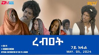 ረብዐት - ተኸታታሊት ፊልም ብቛንቋ ትግረ - 7ይ ክፋል | Rebat - Tigre drama with Tigrinya subtitles (part 7) - ERi-TV