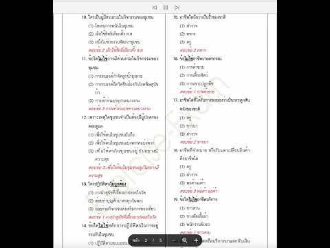 ข้อสอบพัฒนาทักษะการคิดวิเคราะห์ ป.2 วิชาสังคมศึกษา 