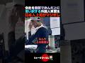 【ガン詰め】無断欠勤の言い訳をする実習生にマジギレする日本人上司