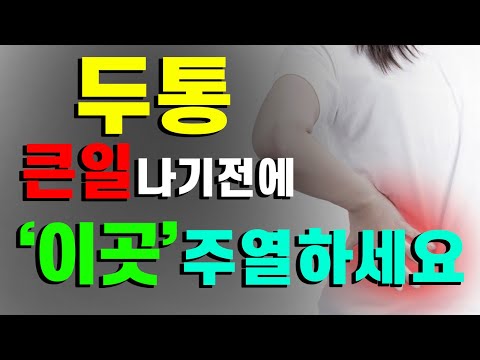 두통을 해결하는 주열기사용법