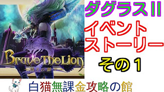 ダグラス2 ストーリー Youtube