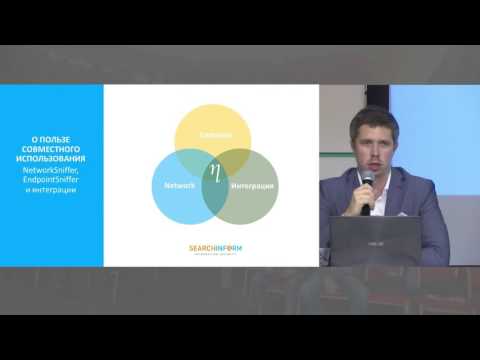 SearchInform Road Show 2016. Принципы совместной работы  DLP и SIEM систем