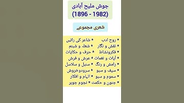 #shorts جوش ملیح آبادی کے شعری مجموعے #Josh_Malihabadi #Josh_Malihabadi_books #Urdu