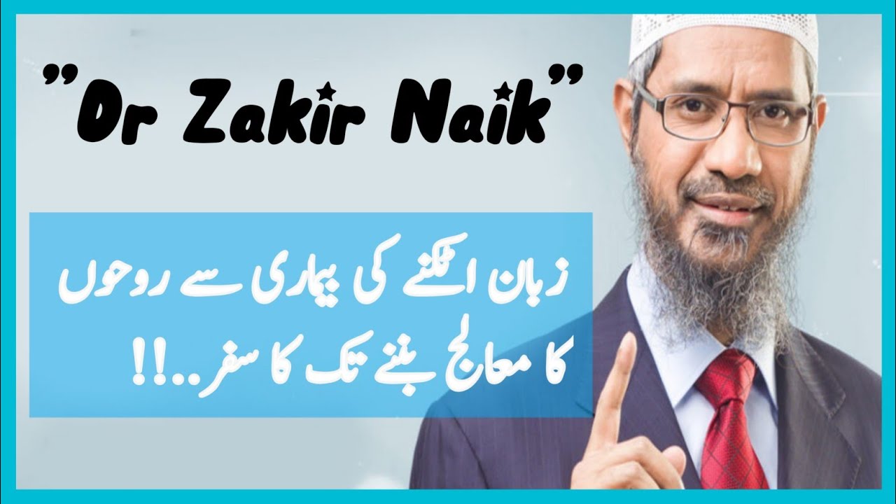 dr zakir naik biography in urdu