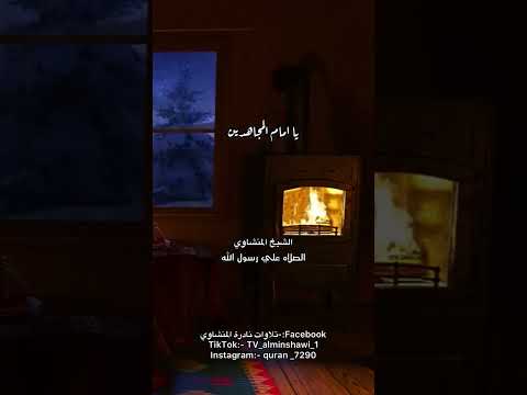 ابتهال الصلاه علي سيدنا محمد بصوت الشيخ الراحل محمد صديق المنشاوي