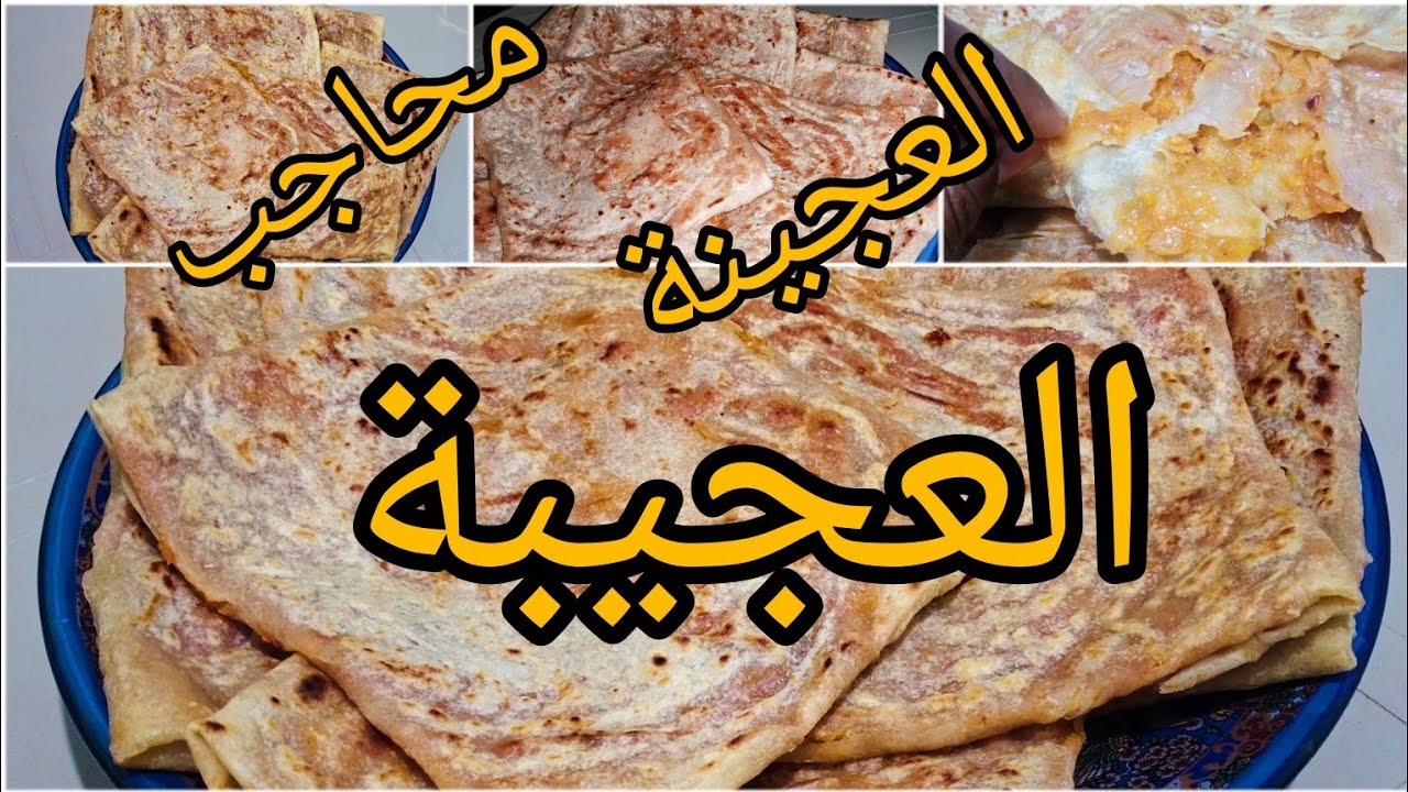 #محاجب طريقة تحضيرهم اول مرة على اليوتيوب العجينة #العجيبة والحشوة اقتصادية 👌توووب👍