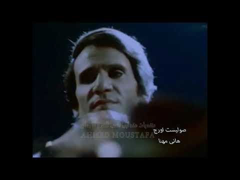 عبد الحليم حافظ الذكرى ال44 موسيقى الكوبليه الاخير رسالة من تحت الماء اخراج جديد