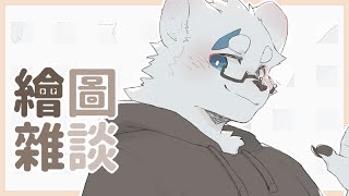 【繪圖雜談_0830】八月要結束了【騰騰】