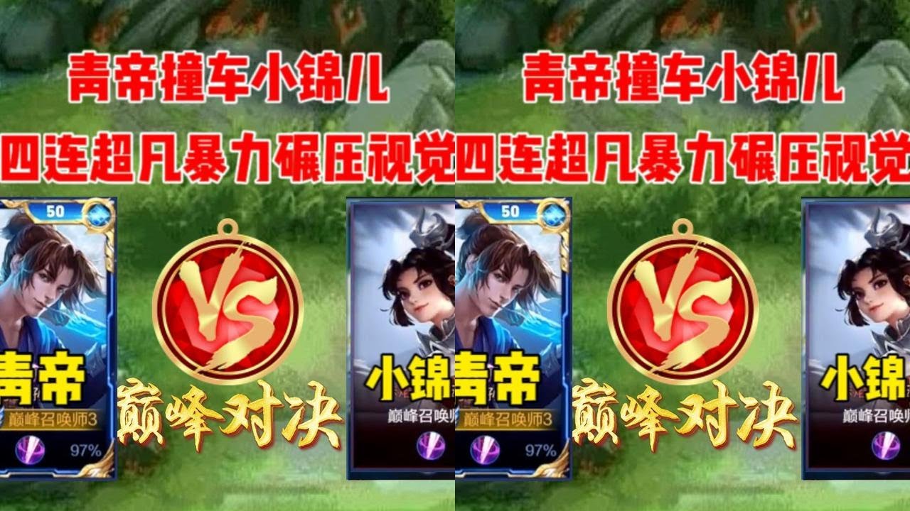 青帝撞车小锦儿，两大顶级绝活哥再次碰面，究竟谁能技高一筹？