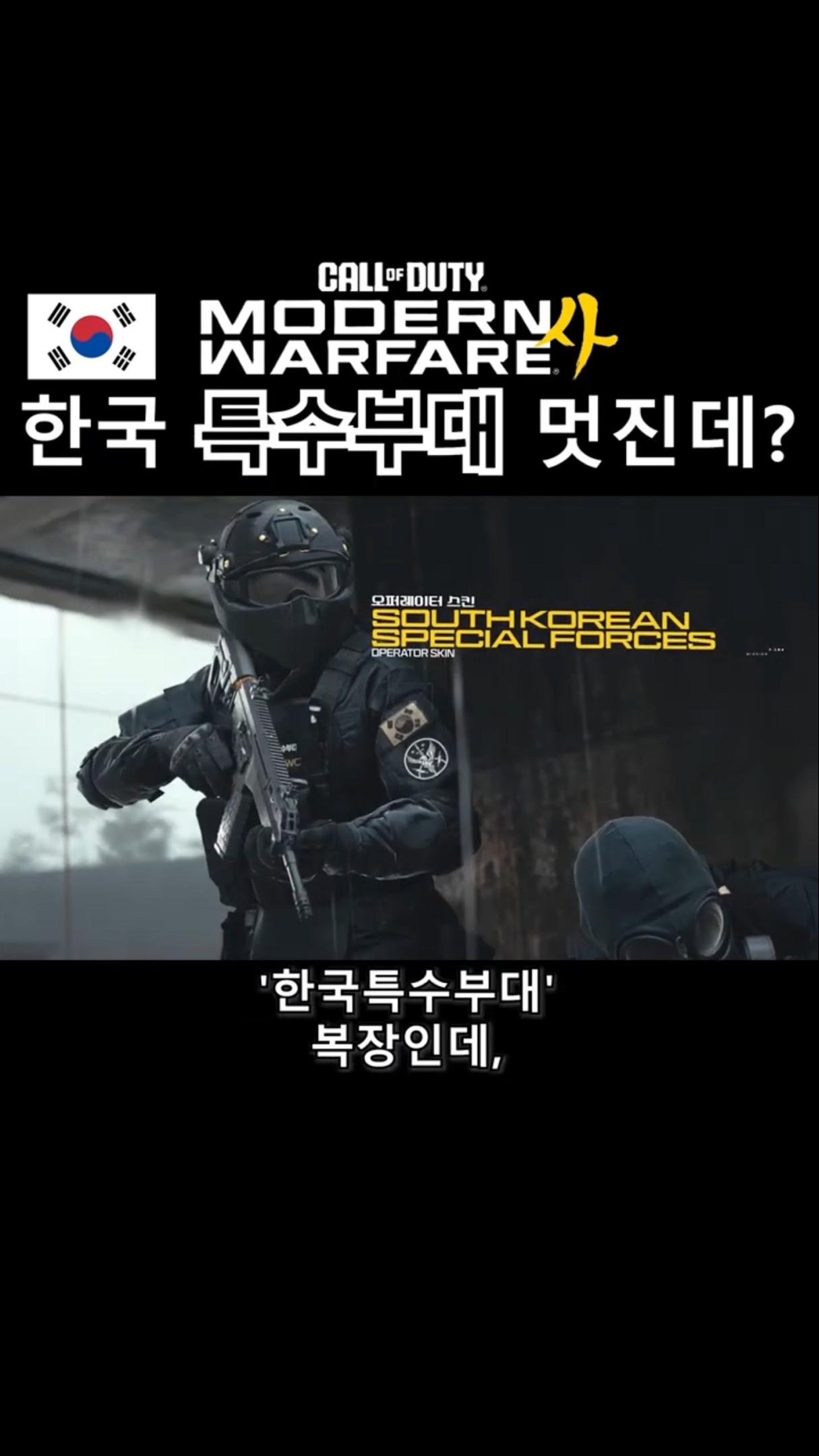 707 특임대 스킨인건가?? 모던워페어4 볼트에디션 공개 썸네일