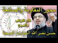 الخريطة الفلكية حسن نصر الله الخيارات الصعبة الخريطة الفلكية حسن نصر الله الخيارات الصعبة