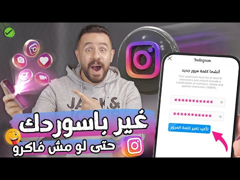 فيديو: كيفية كتابة السيرة الذاتية لملف تعريف Instagram: 12 خطوة (بالصور)