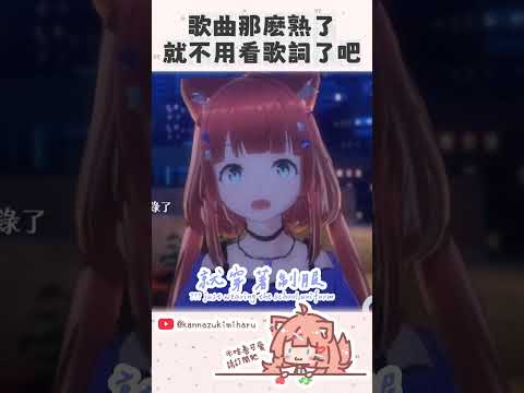 背了十年的歌怎麽會記不住歌詞…呢 #shorts  #vtuberclips #vtuber