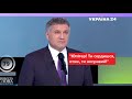 Аваков висунув ВИМОГИ до Зеленського / "Свобода слова з Савіком Шустером" - Україна 24