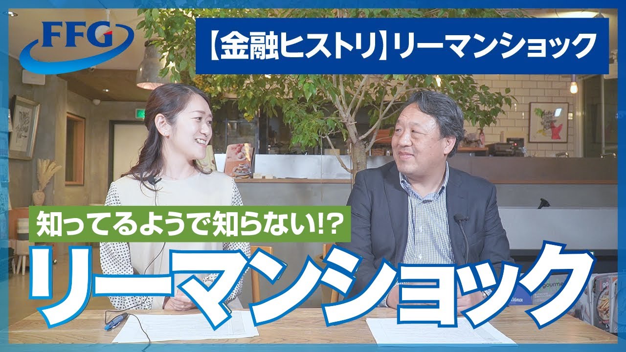 【金融ヒストリ】リーマンショック　#リーマンショック #金融危機 #サブプライムローン