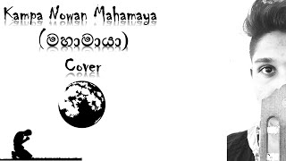 Video voorbeeld van "Supun Perera - Kampa Nowan Mahamaya (මහාමායා) Cover"