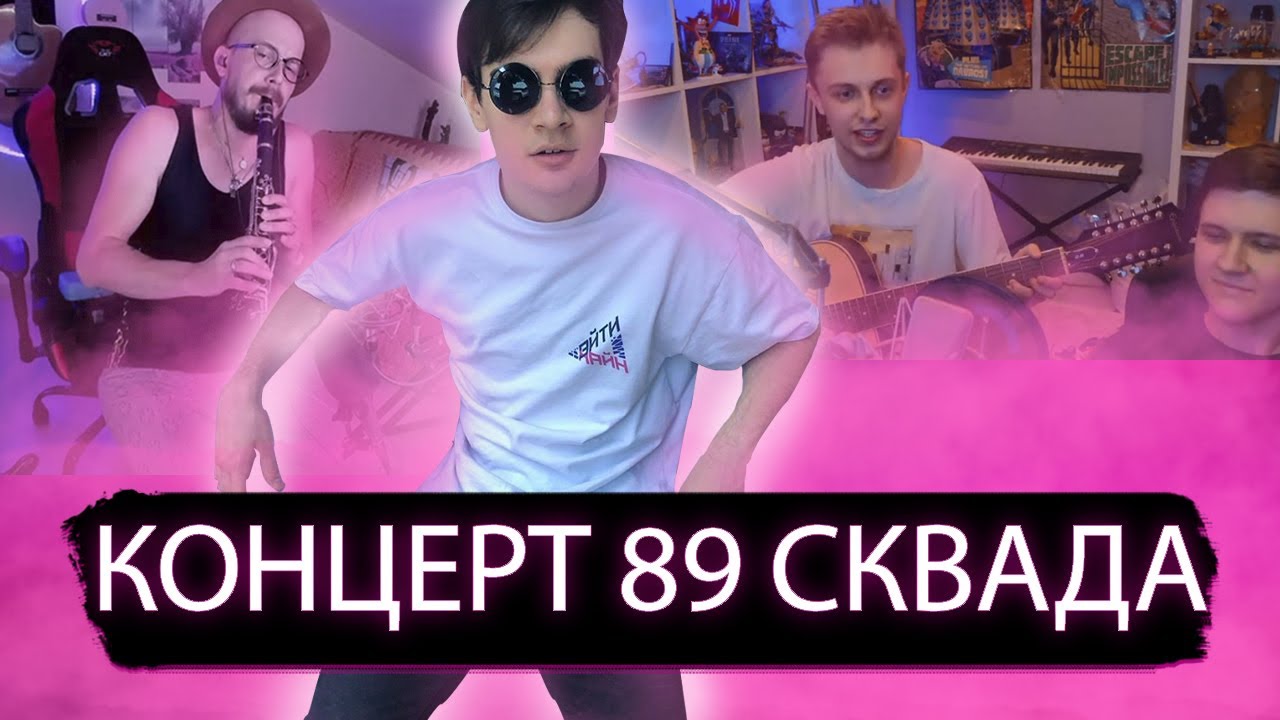 Дрейк 89 сквад