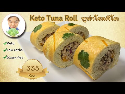 keto-recipe-:-keto-bread-tuna-roll-|-ขนมปังคีโต-ทูน่าโรล